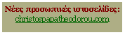  :   : christospapatheodorou.com