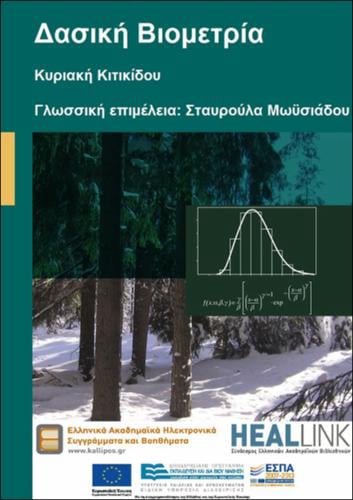 Cover of Δασική Βιομετρία, the Greek translation of Forest Mensuration